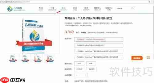 几何画板下载及安装指南