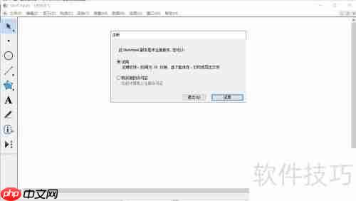 几何画板下载及安装指南