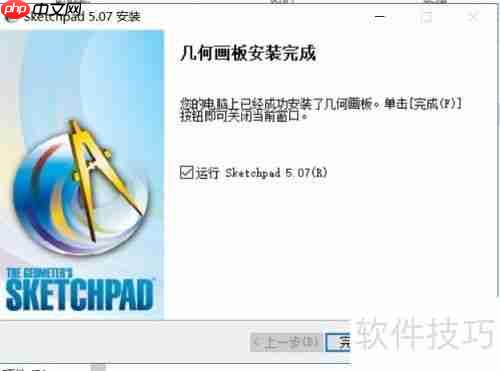 几何画板下载及安装指南