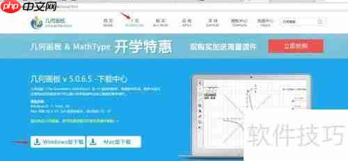 几何画板下载及安装指南