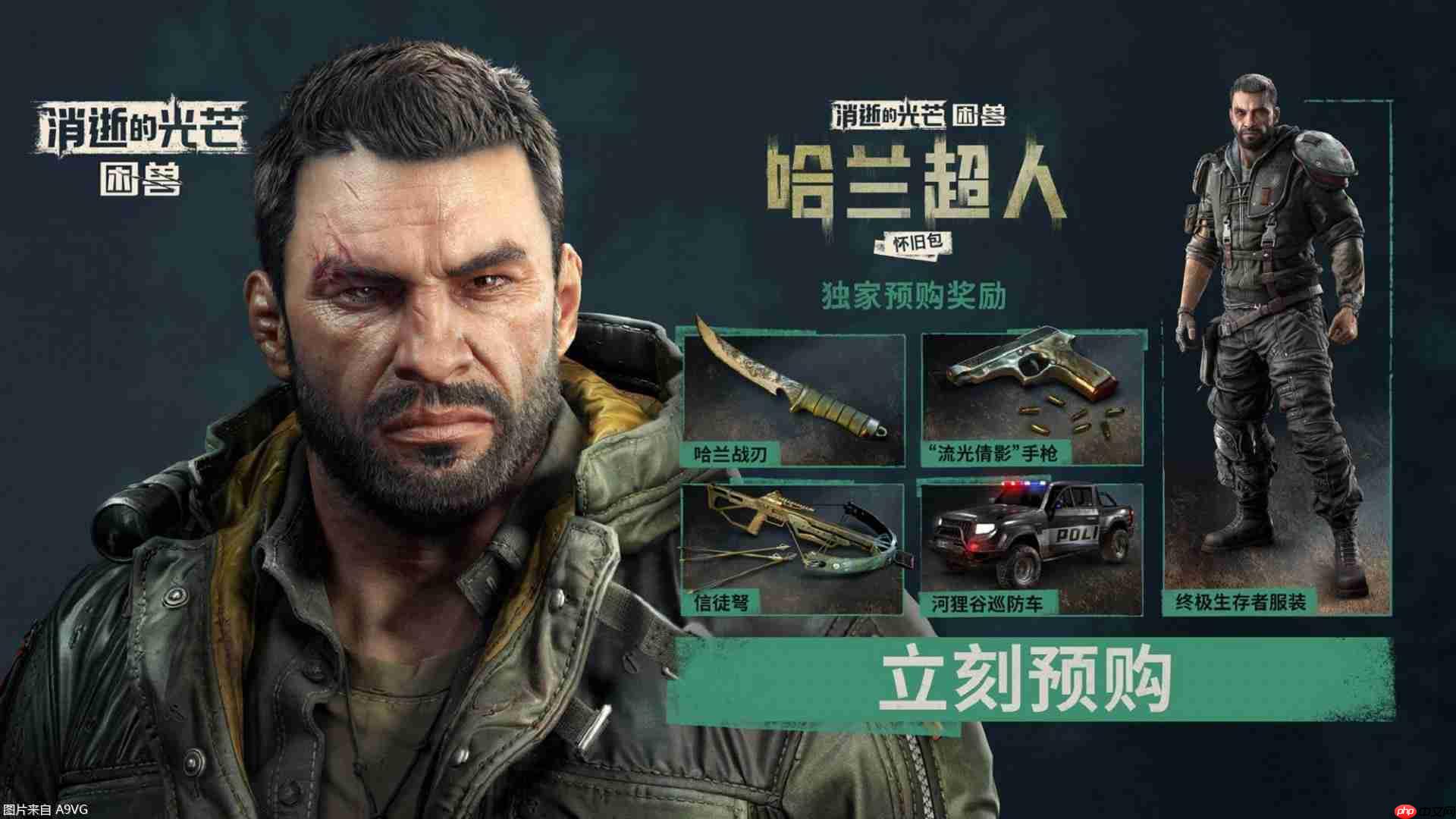 《消逝的光芒：困兽》2025年8月22日正式发售