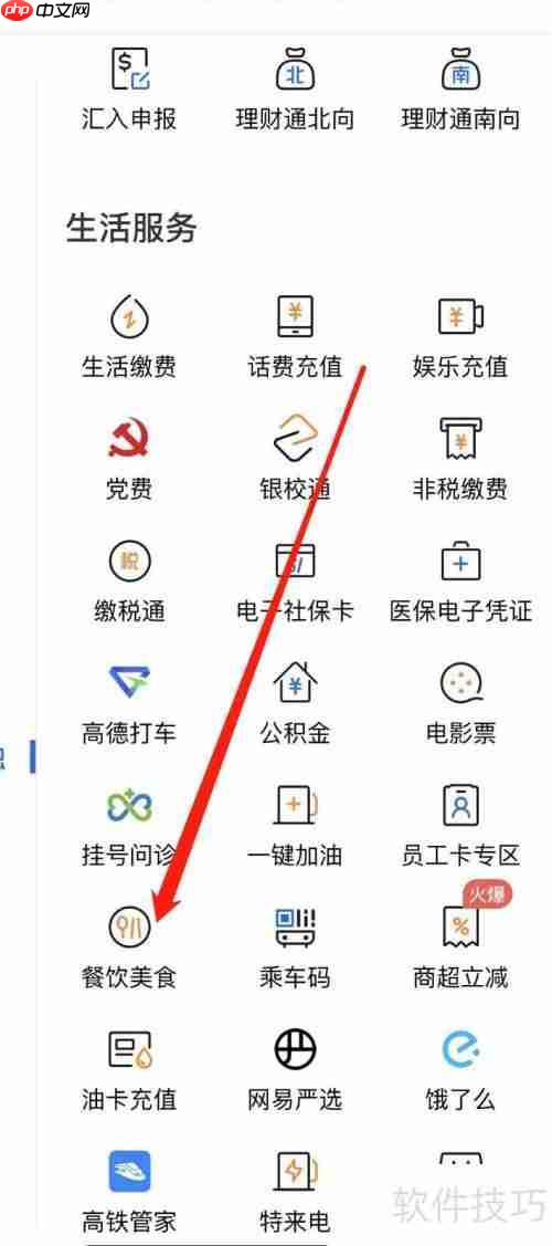 交通银行美食餐饮查询方法