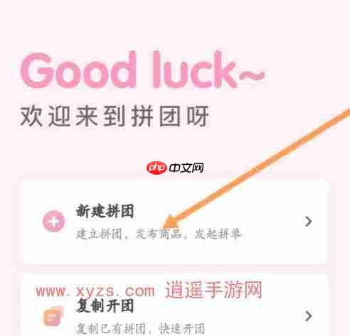 拼团啦如何上传凭证