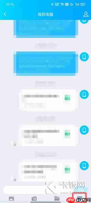 手机QQ怎么访问电脑文件