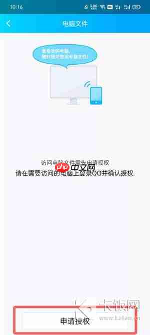 手机QQ怎么访问电脑文件