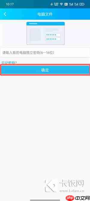 手机QQ怎么访问电脑文件
