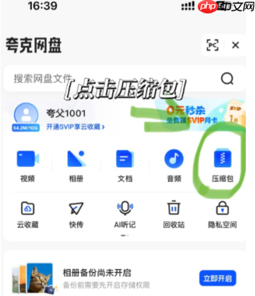 夸克压缩包怎么免费解压 夸克压缩包过大解压不了怎么办