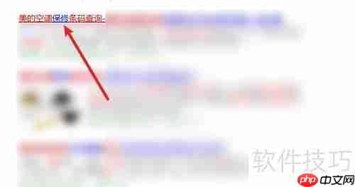 美的空调条形码查询系统