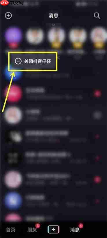 抖音仔仔如何取消