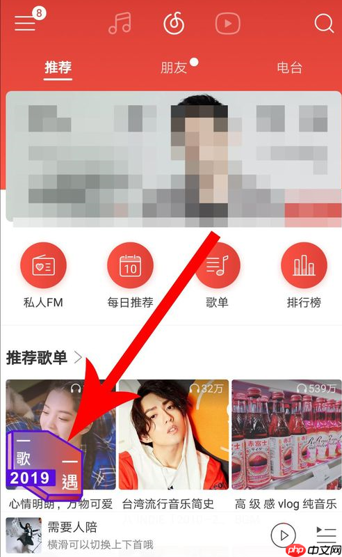 网易云音乐APP怎么匹配聊天？匹配聊天的方法说明