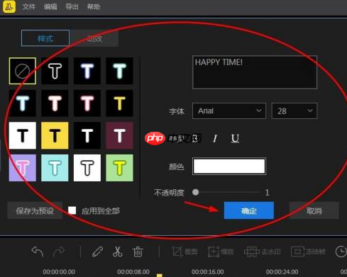 蜜蜂剪辑黑底字幕如何设置？蜜蜂剪辑设置黑底字幕的操作方法