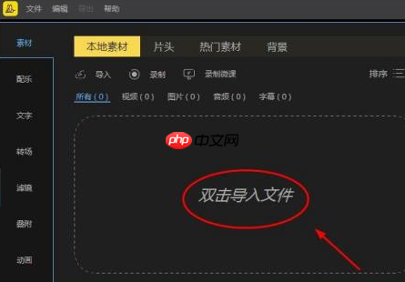 蜜蜂剪辑黑底字幕如何设置？蜜蜂剪辑设置黑底字幕的操作方法