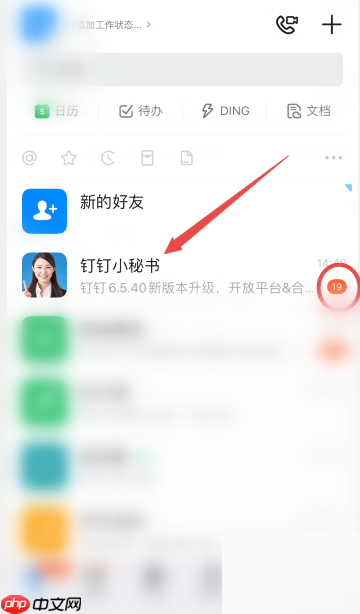钉钉怎么关闭钉钉小秘书提醒?钉钉关闭钉钉小秘书提醒方法