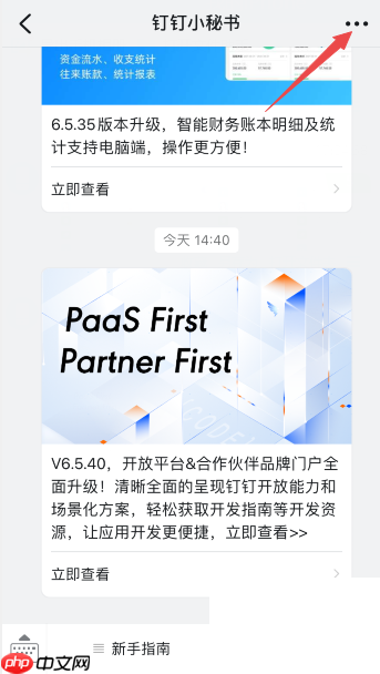 钉钉怎么关闭钉钉小秘书提醒?钉钉关闭钉钉小秘书提醒方法