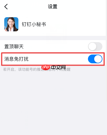 钉钉怎么关闭钉钉小秘书提醒?钉钉关闭钉钉小秘书提醒方法