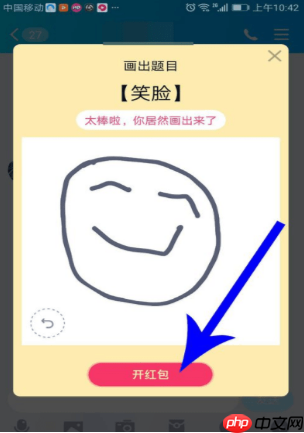 手机QQ如何发画图红包？QQ发画图红包方法介绍