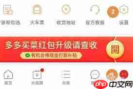 拼多多如何更改绑定的微信