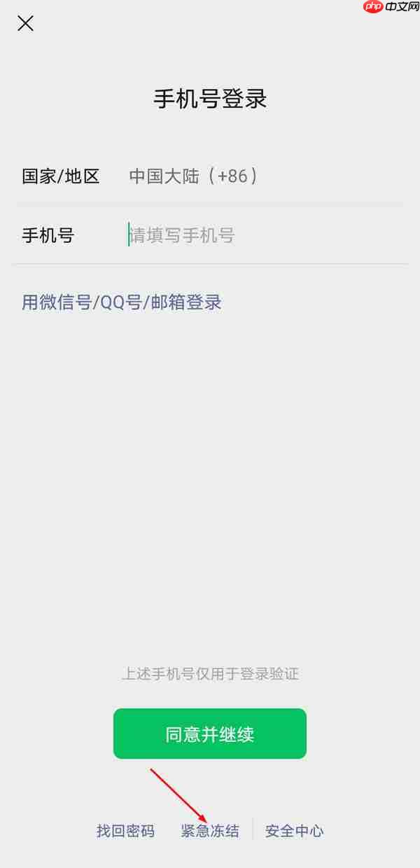 微信帐号怎么冻结