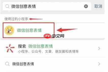 《微信》创意表情位置介绍