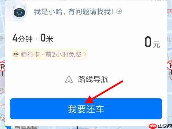 哈啰单车单次骑行怎么付费
