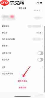 小红书笔记与群聊怎么关联删除