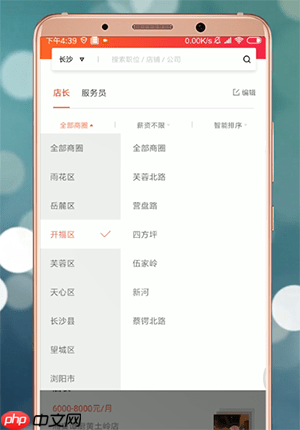店长直聘APP怎么设置新地址？设置新地址的方法说明