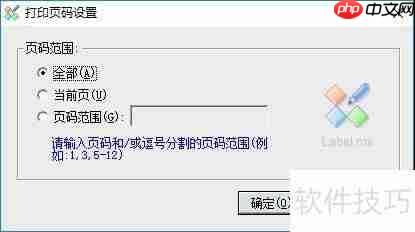 流水号条码制作打印教程