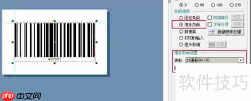 流水号条码制作打印教程