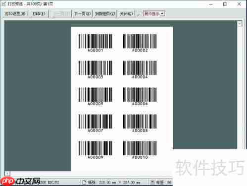 流水号条码制作打印教程