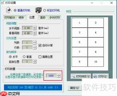 流水号条码制作打印教程