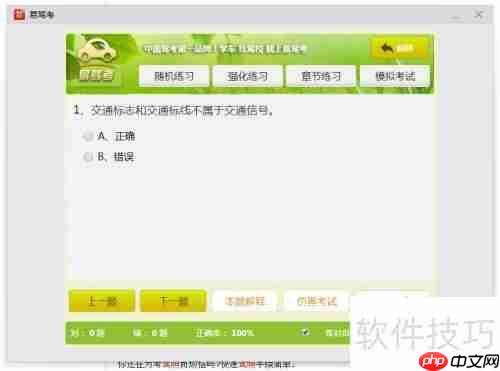 2015驾照模拟考试系统下载使用方法