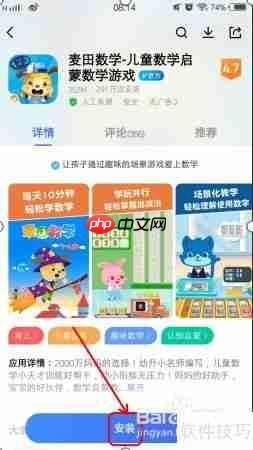 麦田数学下载安装指南