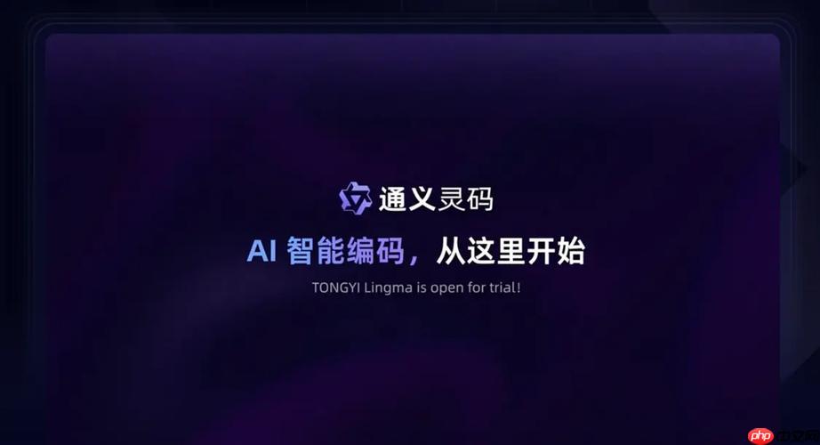 通义灵码怎么安装在手机上