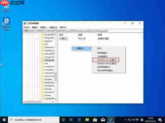 Win10 1909系统如何添加混合现实设置项