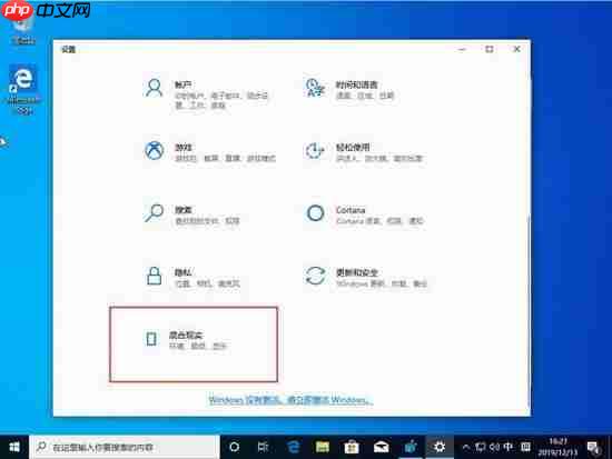 Win10 1909系统如何添加混合现实设置项