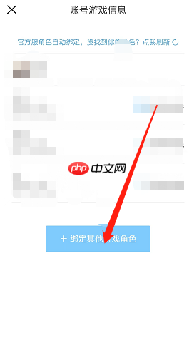 米游社游戏角色怎么绑定