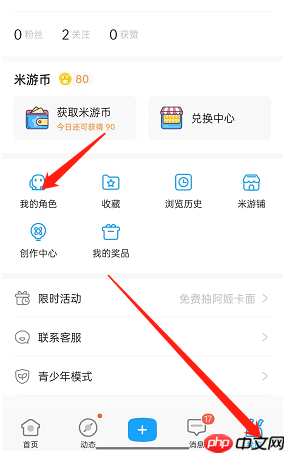 米游社游戏角色怎么绑定