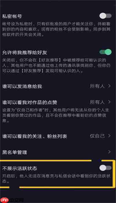 抖音怎么设置成隐身状态