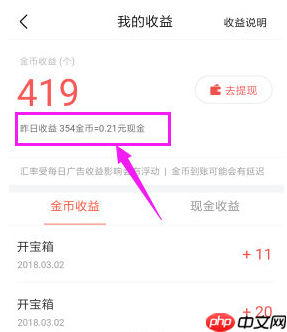 在今日头条极速版里如何兑换金币？兑换金币的操作方法说明