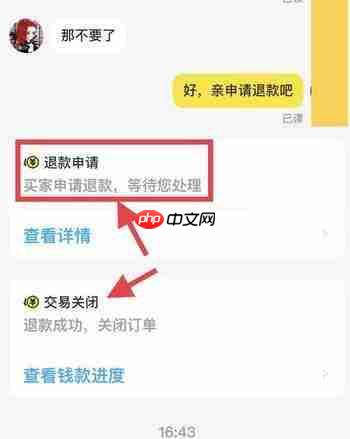 《闲鱼》退货卖家不同意解决方法