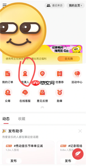 秀动抢票攻略 秀动抢票怎么提高成功率