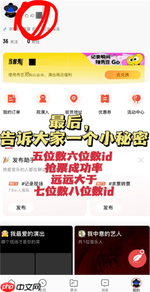 秀动抢票攻略 秀动抢票怎么提高成功率