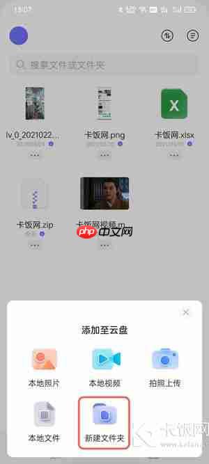 阿里云盘怎么新建文件夹