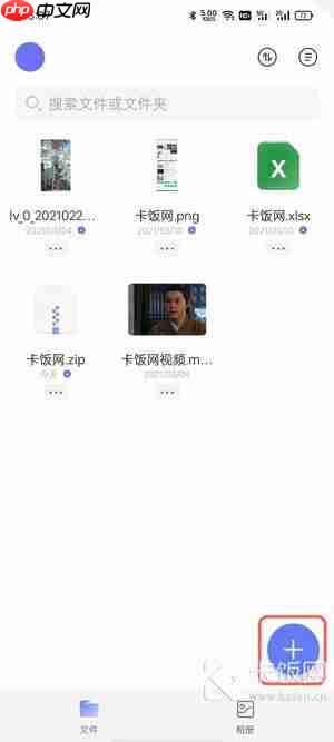 阿里云盘怎么新建文件夹