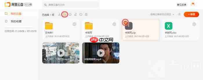 阿里云盘怎么新建文件夹