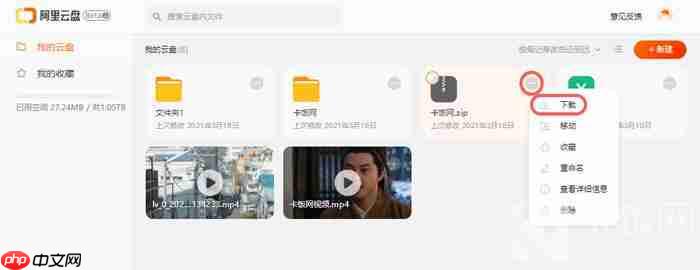 阿里云盘怎么新建文件夹