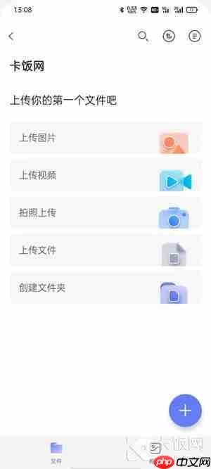 阿里云盘怎么新建文件夹