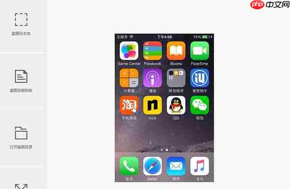 爱思助手怎么截取手机屏幕？爱思助手截取手机屏幕方法介绍