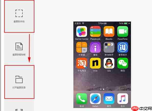 爱思助手怎么截取手机屏幕？爱思助手截取手机屏幕方法介绍