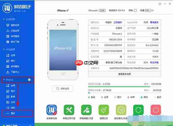 爱思助手怎么截取手机屏幕？爱思助手截取手机屏幕方法介绍